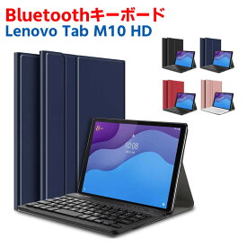 Lenovo Tab M10 HD (2nd Gen) ZA6W0022JP ワイヤレスキーボード タブレットキーボード TB-X306F対応 レザーケース付き ワイヤレスキーボード キーボードケース Bluetooth キーボード