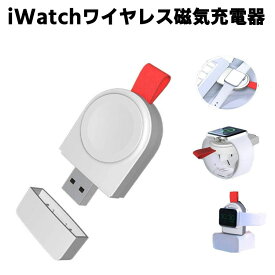 iWatchシリーズ ワイヤレス磁気充電器 高速磁気充電 ポータブル充電 腕時計 iWatchシリーズ 44mm 40mm 42mm 38mm Apple Watch 5対応 置くだけ充電