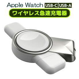 アップルウォッチ AppleWatch ワイヤレス充電器 appleウォッチ 急速充電器 Apple Watch マグネット式 アップルウォッチ 充電器 applewatch ワイヤレス 無線充電器 ワイヤレスチャージャー TYPE-C USB-A 2in1