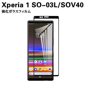 Xperia 1 SO-03L/SOV40 KXtB KX ώw  \ʍdx 9H X}ztB X}[gtHیtB 2.5D EhGbWH tKXtB X}[gtHKXtB