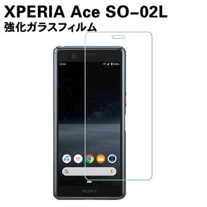 Xperia Ace SO-02L KXtB GNXyA ώw  \ʍdx 9H X}ztB X}[gtHیtB 2.5D EhGbWH tKXtB X}[gtHKXtB