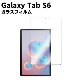 Galaxy Tab S6 / Tab S5e 仕様 ガラスフィルム 液晶保護フィルム タブレットガラスフィルム 耐指紋 撥油性 表面硬度 9H 0.3mm 2.5D ラウンドエッジ加工 液晶ガラスフィルム