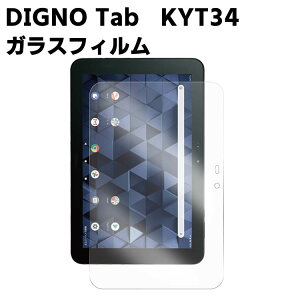 DIGNO Tab KYT34 �K���X�t�B���� �f�B�O�m �^�u �t���ی�t�B���� �^�u���b�g�K���X�t�B���� �ώw�� ������ �\�ʍd�x 9H 0.3mm 2.5D ���E���h�G�b�W���H �t���K���X�t�B���� �t���K���X�t�B����