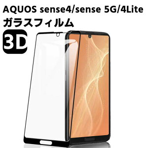 AQUOS sense4 SH-41A/sense 5G SH-53A /sense4 lite �����K���X �t���ی�t�B���� �K���X�t�B���� �ώw�� ������ �\�ʍd�x 3D ���E���h�G�b�W���H �t���K���X�t�B���� 3D Touch�Ή� 3D�S�ʕی� �w��F�� �ϏՌ�