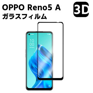 OPPO Reno5 A A101OP 強化ガラス 液晶保護フィルム ガラスフィルム 耐指紋 撥油性 表面硬度 3D ラウンドエッジ加工 液晶ガラスフィルム 3D Touch対応 3D全面保護 指紋認証 耐衝撃