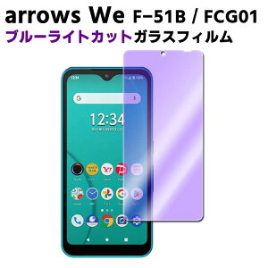 arrows We F-51B / FCG01 u[CgJbg KX tیtB KXtB ώw  \ʍdx 9H ƊEŔ0.3mm̃KX̗p 2.5D EhGbWH A[Y EB[
