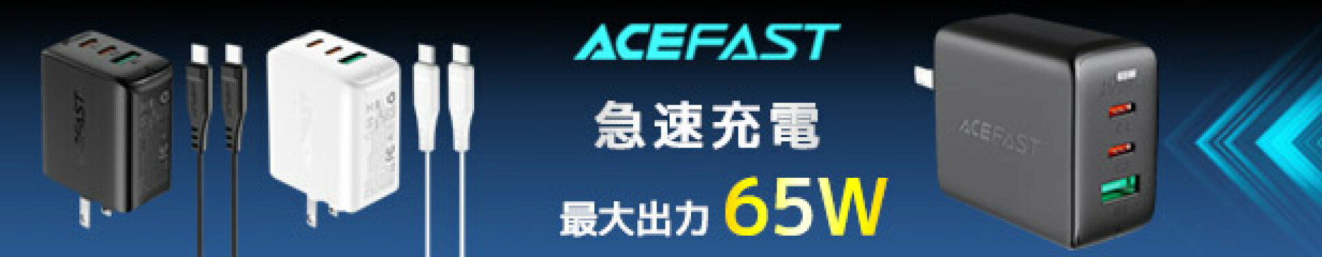 ACEFAST PD充電器 65w USB-C×2 / USB A 3ポート PSE技術基準適合/折りたたみ式