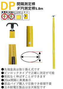 �y�@�l�����z�@��^�H�Ɓ@DP�Ԋu���螅�_�~���螅5.8m�@DP-T6