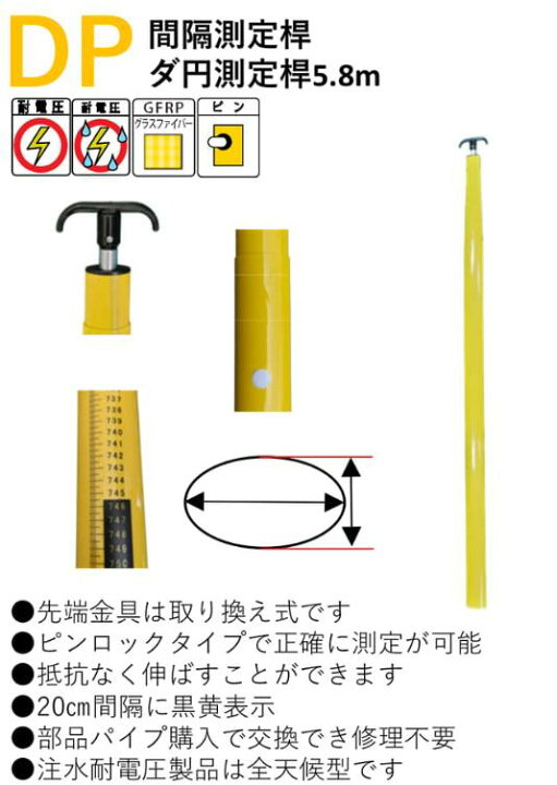 楽天市場】【法人向け】 宣真工業 DP間隔測定桿ダ円測定桿5.8m DP-6 