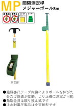 楽天市場】メジャーポール 8m（その他｜計測工具）：DIY・工具<花