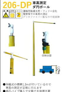 �y�@�l�����z�@��^�H�Ɓ@206-DP�ԍ�����_�~�|�[���@5.8m�@206-DP-5