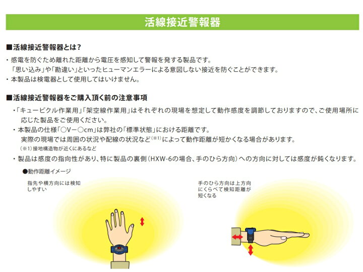 楽天市場】○長谷川電機工業 活線接近警報器 HXW-6 リストアラーム 