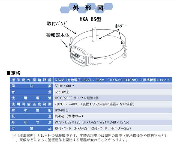 楽天市場】○長谷川電機工業 活線接近警報器 HXA-6S 架空線作業専用 