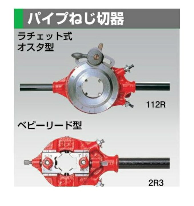 楽天市場】レッキス工業（REX） 1102R3 2R3 ベビーリード型  