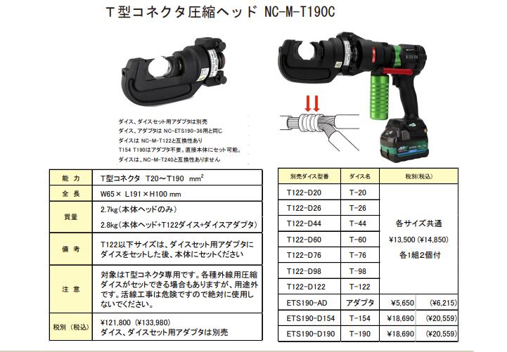 楽天市場】○西田製作所 NC-M-T190C T型コネクタ圧縮ヘッド （ダイス