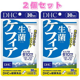 DHC 生菌ケフィア 30日分 60粒 2個セット サプリメント 健康食品