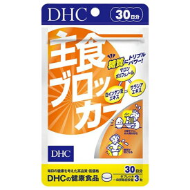 DHC 主食ブロッカー 30日分 90粒 サプリメント 健康食品