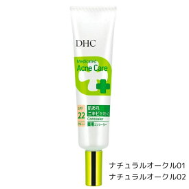 DHC 薬用 アクネケア コンシーラー ナチュラルオークル 01 02 SPF22 PA++