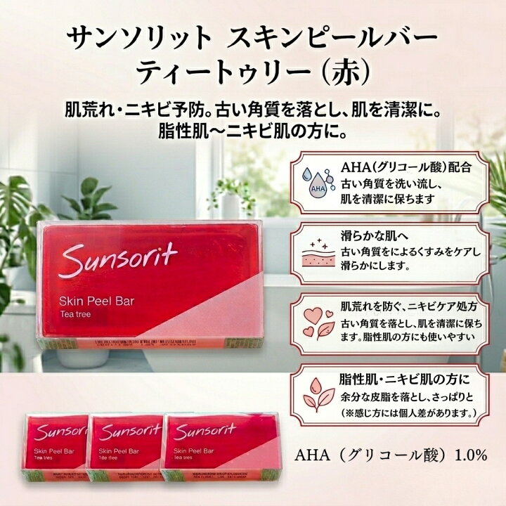 楽天市場】サンソリット スキンピールバー AHAマイルド AHA ティー 