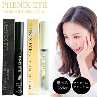フェニックス アイ アイラッシュサポートジェル 9ml ザ ブラック 8ml まつ毛美容液 まつ毛 エクステ コー…