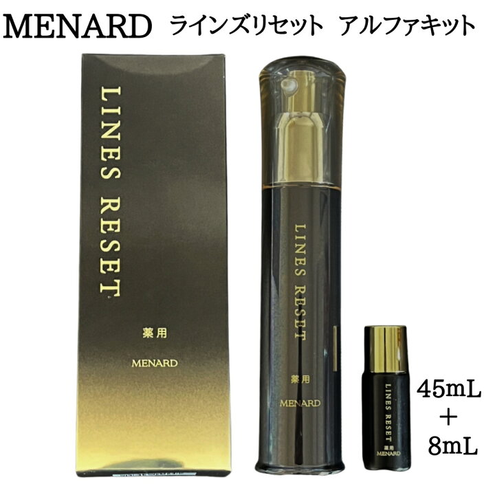 楽天市場】メナード アルファキット 薬用ラインズリセット 45ml+8ml 