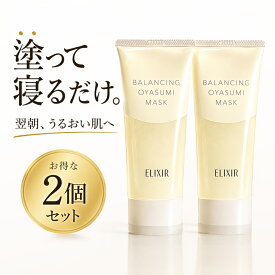 エリクシール ルフレ バランシング おやすみマスク 2個セット ナイトマスク 洗い流さない 夜用パック スキンケア 保湿ジェル 夜用マスク ELIXIR