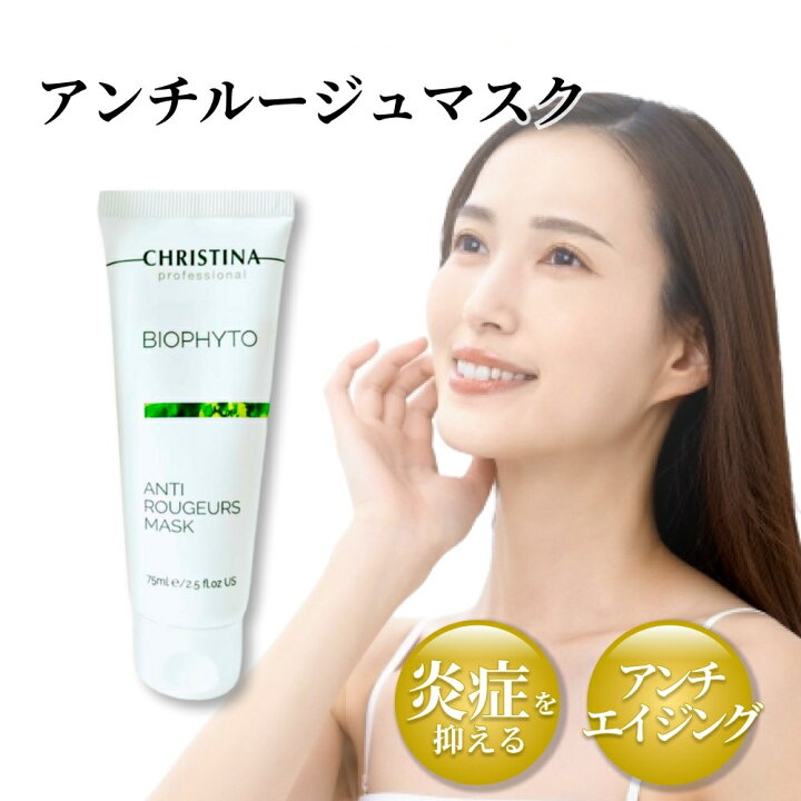 楽天市場】CHRISTINA クリスティーナ ビオフィート アンチルージュ 