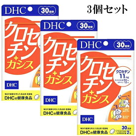 DHC クロセチン＋カシス 30日分 60粒 3個セット サプリメント dhc サプリ