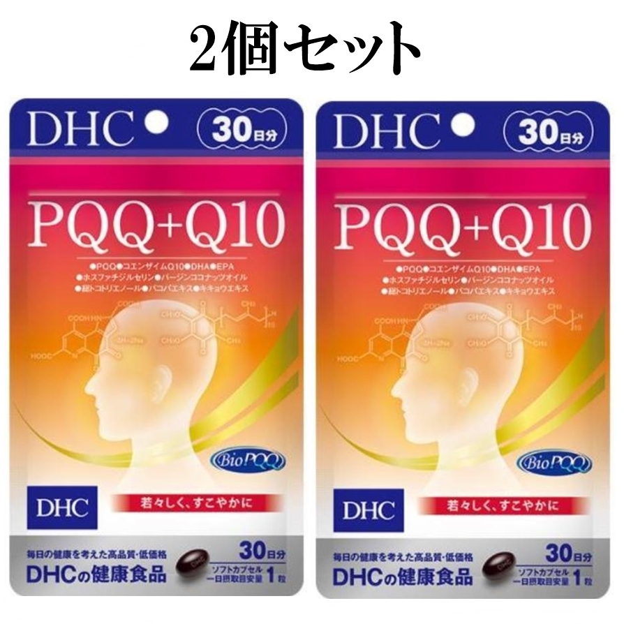 DHC PQQ＋Q10 30日分 30粒 ２個セット サプリメント dhc サプリ エースリンクス