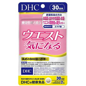 DHC ウエスト気になる 30日分 60粒 サプリメント 体脂肪 中性脂肪 体重