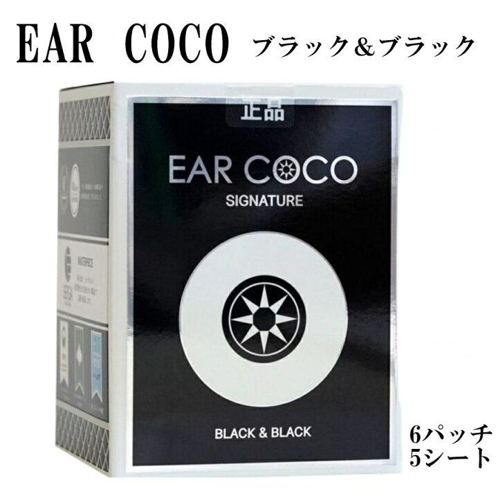楽天市場】EAR COCO イヤーココ シグネチャー ブラック＆ブラック 6 