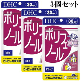 DHC ポリフェノール 30日分 90粒 3個セット サプリメント