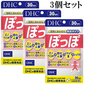 DHC ぽっぽ 30日分 60粒 3個セット サプリメント