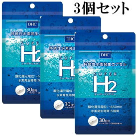 DHC スーパーエイチツー H2 30日分 90粒 3個セット サプリメント dhc サプリ