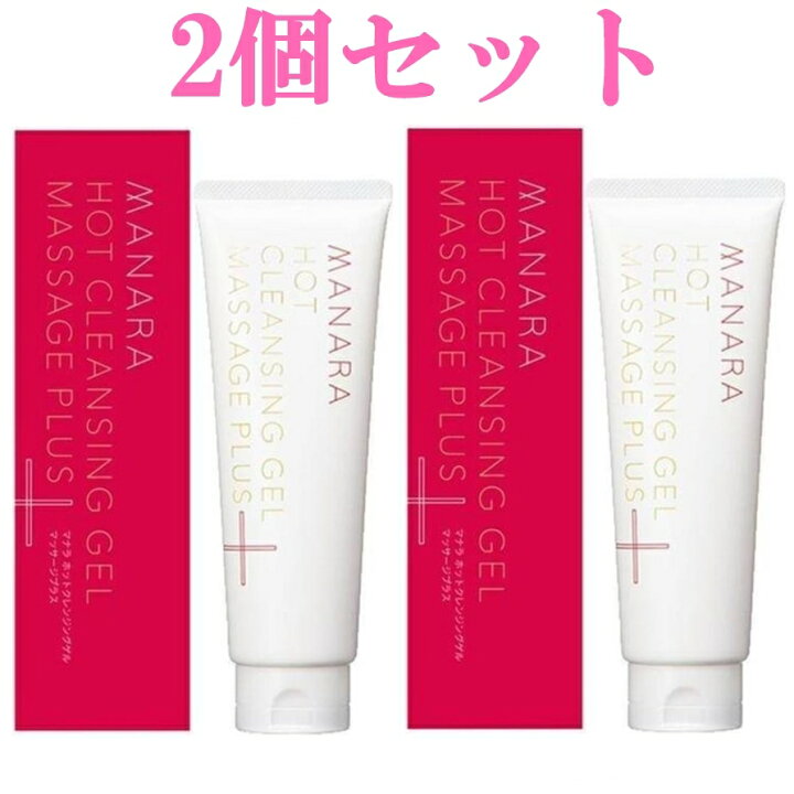 楽天市場】マナラ ホットクレンジングゲル マッサージプラス 200g 2個  
