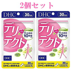 DHC デリテクト 30日分 60粒 2個セット サプリメント 乳酸菌