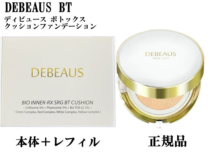 楽天市場】DEBEAUS BT ディビュース ボトックス クッション  