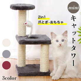 キャットタワー ミニキャットタワー ネコタワー 小さい ミニ 猫タワー 猫タワーミニ ネコタワーミニ キャット タワー 小型 爪とぎ 運動不足 組み立て ペット コンパクトサイズ おもちゃ ミニネコタワー 子猫