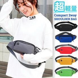 ウエストバッグ ショルダーバッグ 軽量 ボディバッグ ウエストポーチ 110g コンパクト メンズ レディース ワンショルダー 2Way 斜めがけ 肩かけ シンプル ユニセックス アウトドア 釣り ランニング ウォーキング スマホ