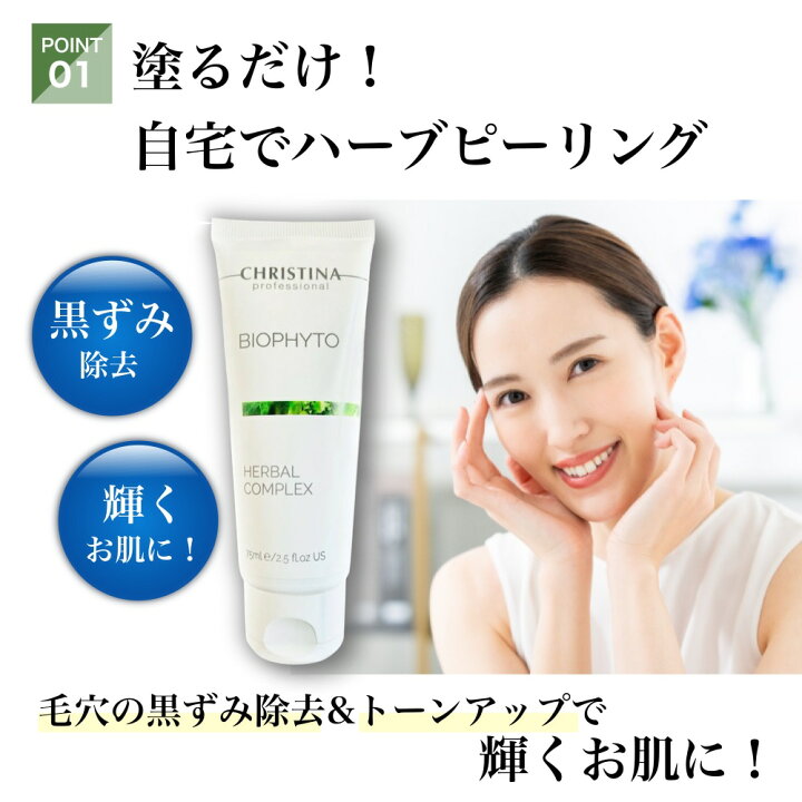 楽天市場】クリスティーナ ビオフィート ハーバルコンプレックス 75mL  