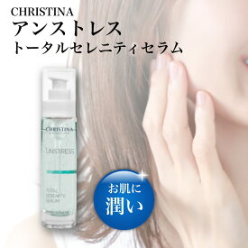 クリスティーナ アンストレス トータルセレニティセラム 30ml 美容液