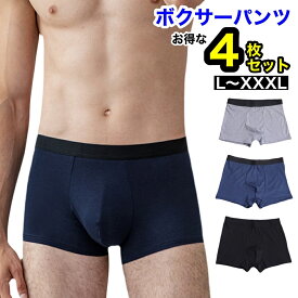 【スーパー SALE 50%OFF】 ボクサーパンツ 4枚 メンズ 4枚セット ボクサー パンツ 4枚 男性 下着 通気性 吸湿性 ドライ メンズ 履き心地 フィット まとめ買い 4枚組 男性用 前綴じ 前開き なし 前閉じ ボクサーブリーフ インナー 肌着 無地 セット アンダーウェア おしゃれ