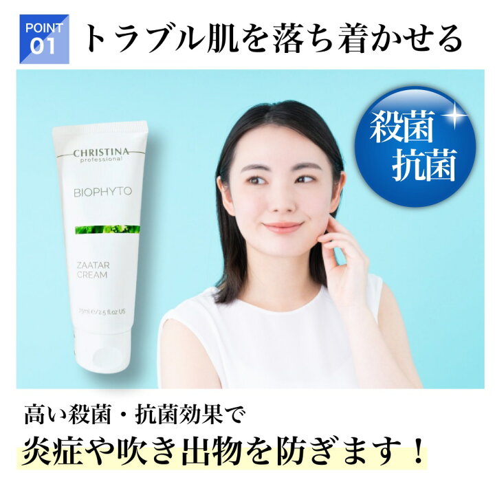 楽天市場】クリスティーナ ビオフィート ザタークリーム 75mL : エース  