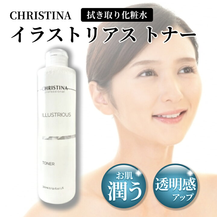 クリスティーナ イラストリアストナー 3本セット スキンケア・基礎  