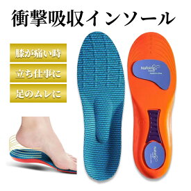 インソール 衝撃吸収 中敷き 扁平足 スポーツ 姿勢矯正 O脚矯正 疲れない 足底筋膜炎 靴 痩せる アーチサポート 立ち仕事