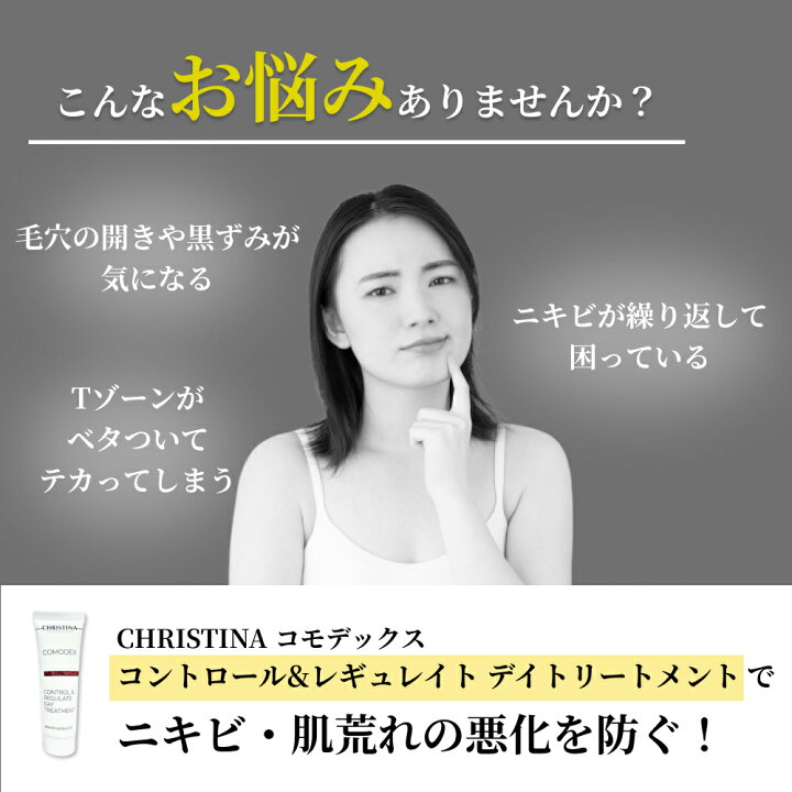 楽天市場】CHRISTINA クリスティーナ コモデックス コントロール  
