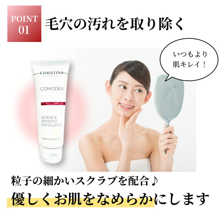 楽天市場】CHRISTINA クリスティーナ コモデックス スクラブ&スムース 