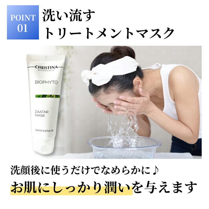 楽天市場】CHRISTINA クリスティーナ ビオフィート ザターマスク 75mL 