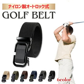 ゴルフ ベルト メンズ 穴無し 無段階 オートロック ナイロンベルト おしゃれ 大きいサイズ 作業用ベルト カジュアル 自動 ロック スマート 穴なし 紳士 スマート バックル 簡単着脱 ゴルフウェア