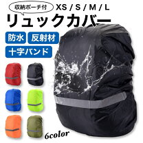楽天市場】リュックカバー 収納袋付きの通販